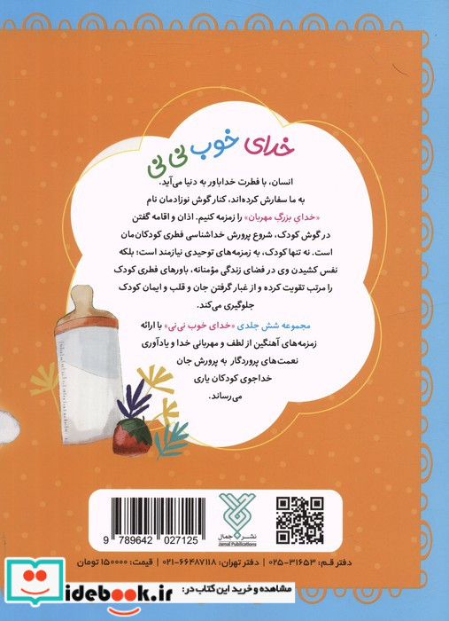 مجموعه خدای خوب نی نی نشر جمال
