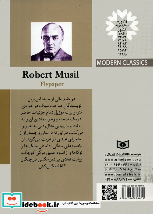 کاغذ مگس کش نشر قدیانی