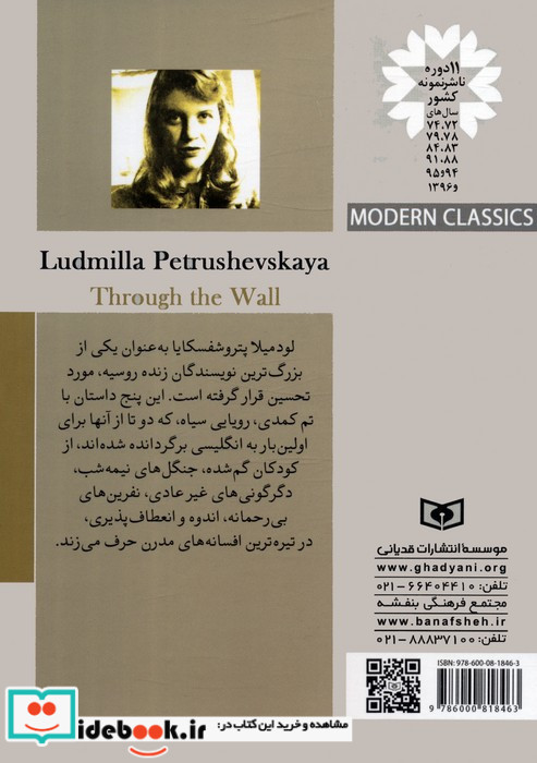 از میان دیوار