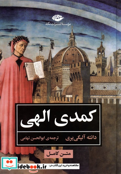 کمدی الهی متن کامل