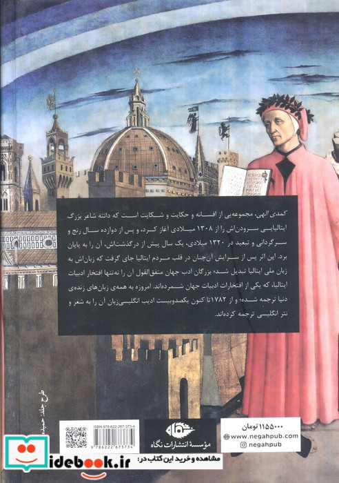 کمدی الهی متن کامل