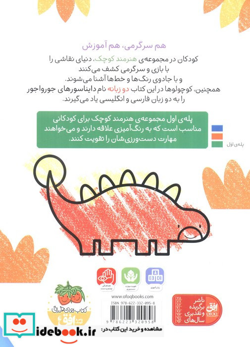 هنرمند کوچک دایناسور ها