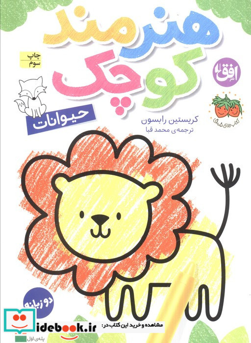 هنرمند کوچک حیوانات