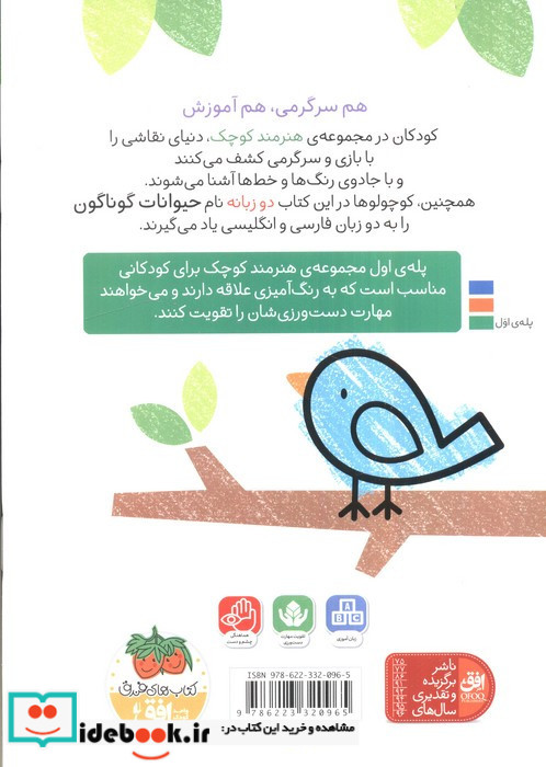 هنرمند کوچک حیوانات