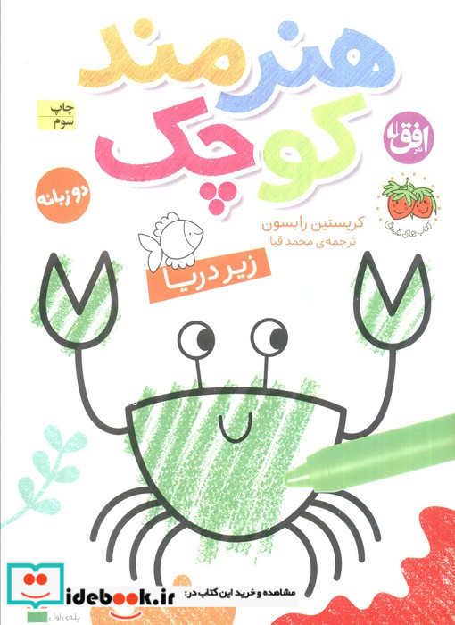 هنرمند کوچک زیر دریا