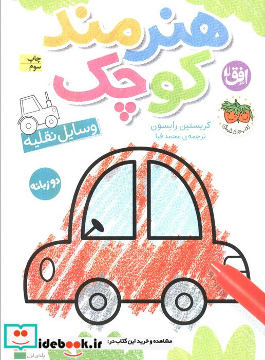 هنرمند کوچک وسایل نقلیه