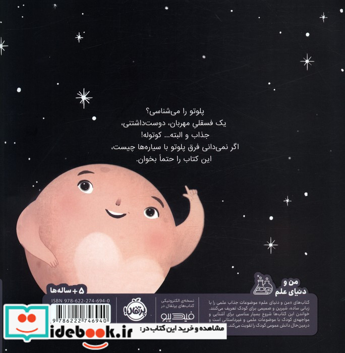 من پلوتو هستم پرتقال