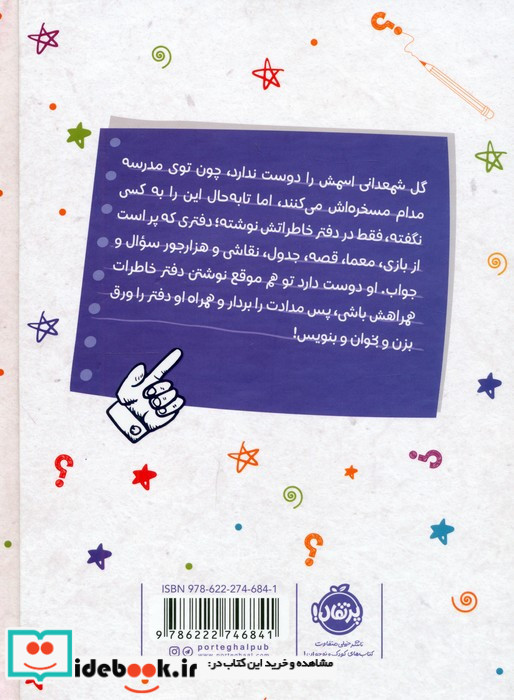 دفتر خاطرات خیلی خصوصی من