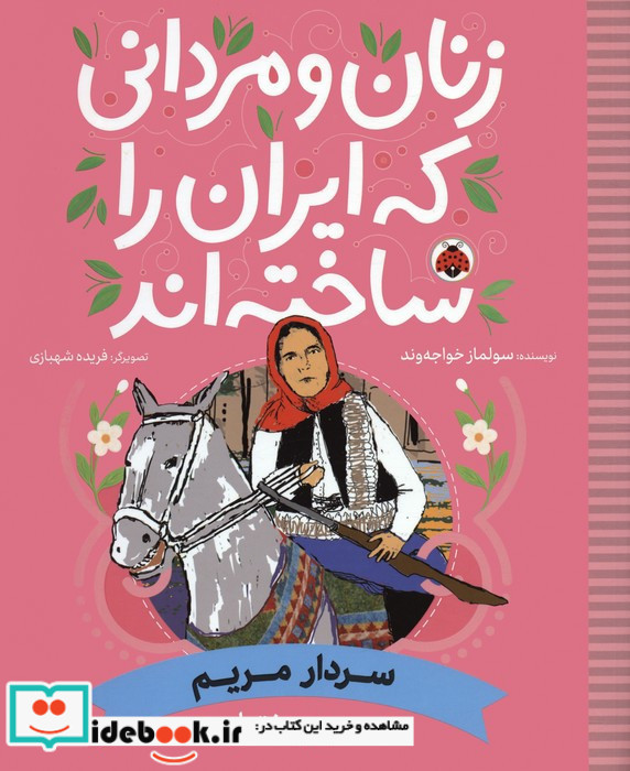 زنان و مردانی که ایران را ساخته