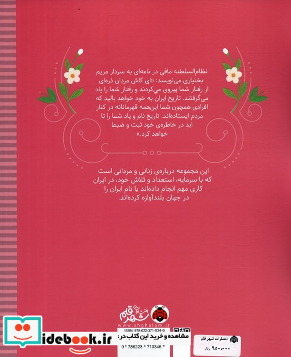 زنان و مردانی که ایران را ساخته