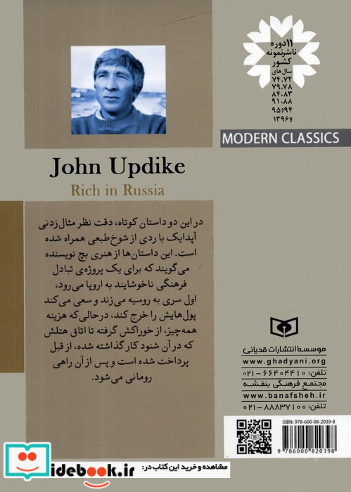 ثروتمندی در روسیه