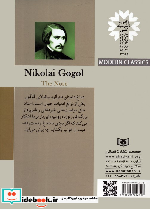 دماغ نشر قدیانی