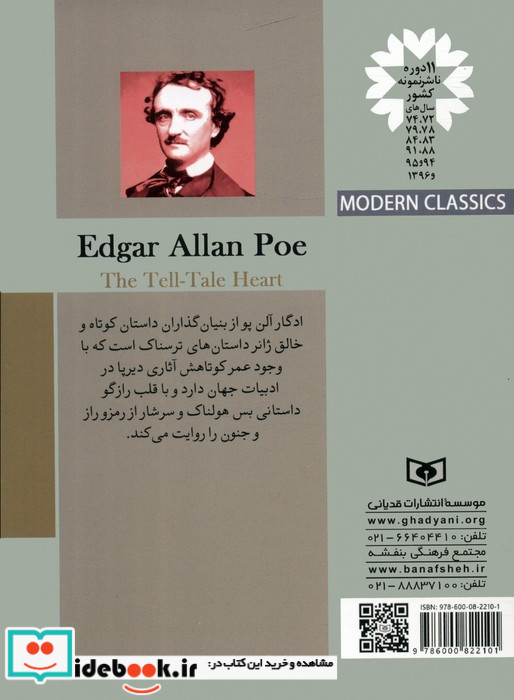 قلب رازگو نشر قدیانی