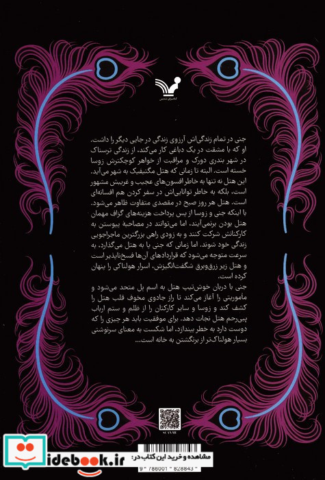 هتل مگنیفیک نشر تندیس