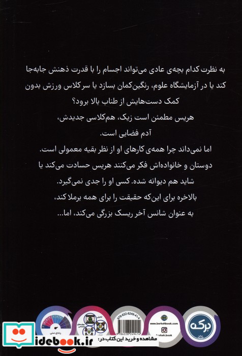 همسایه ی فضایی 2
