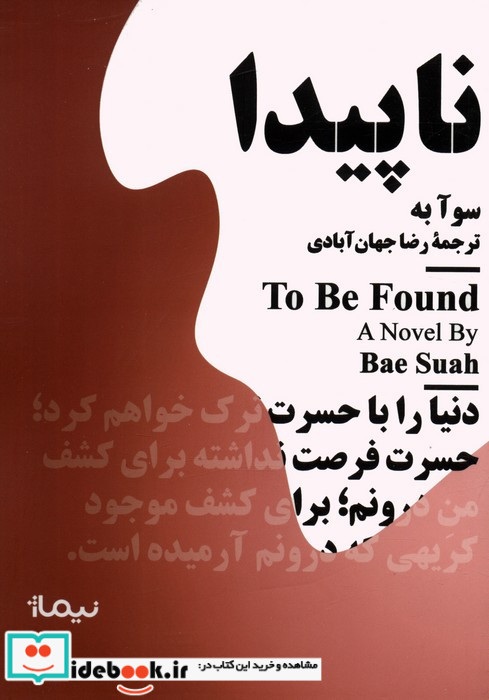 ناپیدا نشر نیماژ