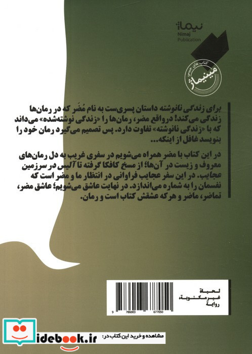 برای زندگی نانوشته