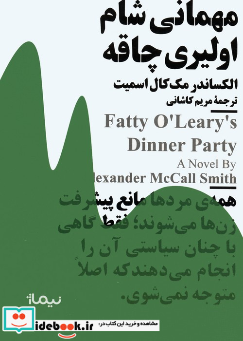 مهمانی شام اولیری چاقه