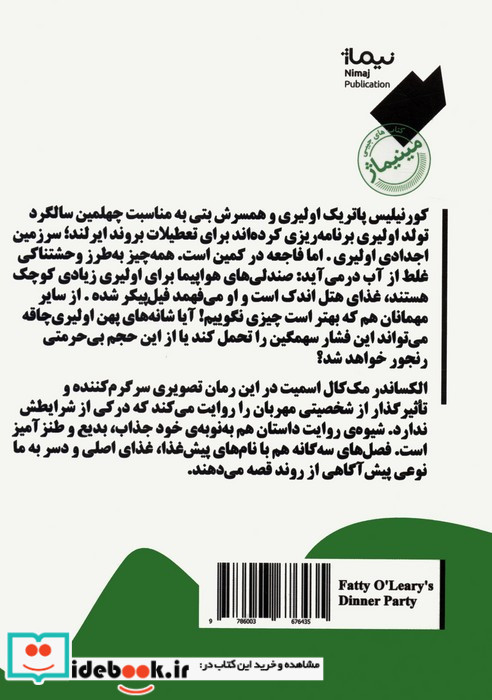 مهمانی شام اولیری چاقه