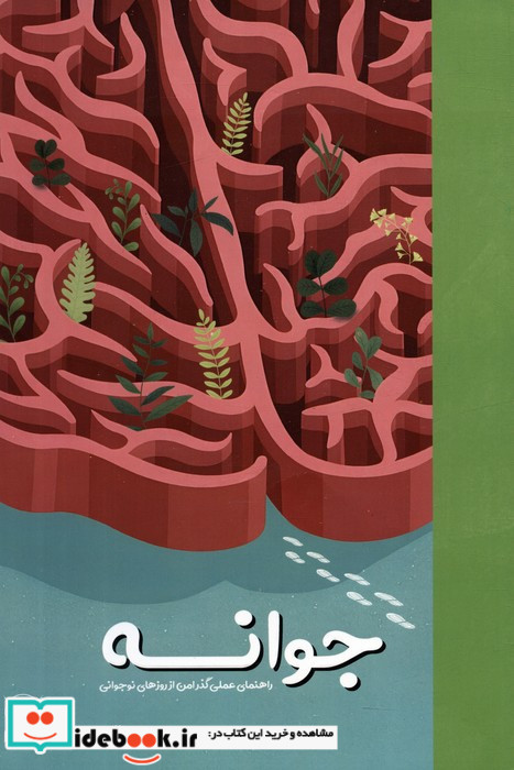 جوانه