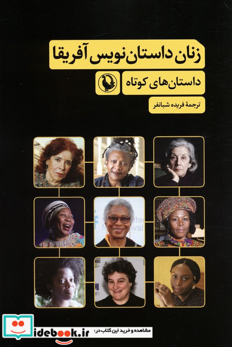 زنان داستان نویس آفریقا