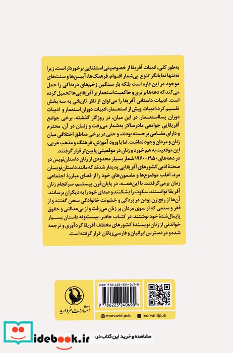 زنان داستان نویس آفریقا