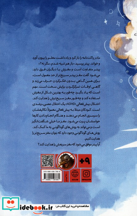 پسری با مغز سریع تر