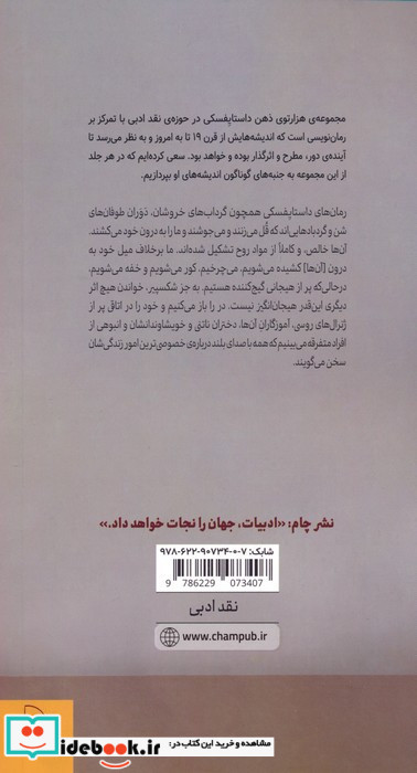 هزار توی ذهن داستایفسکی