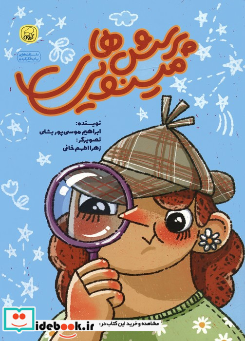 پرسش ها مینویی