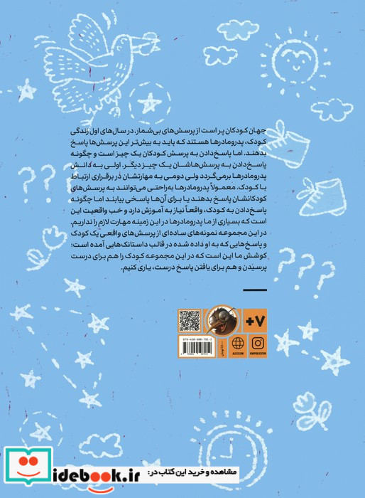 پرسش ها مینویی
