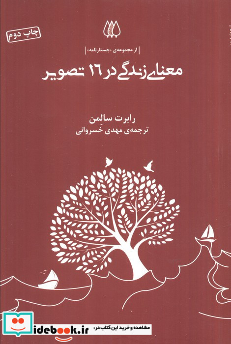 معنای زندگی در 16 تصویر