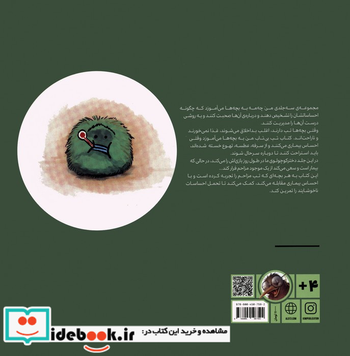 تب بی تاب من