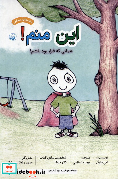 این منم همانی که قرار بود باشم