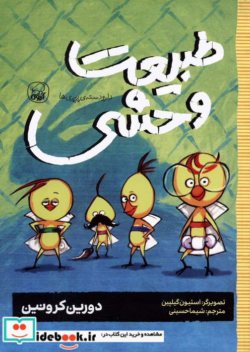 طبیعت وحشی نشر کیوی