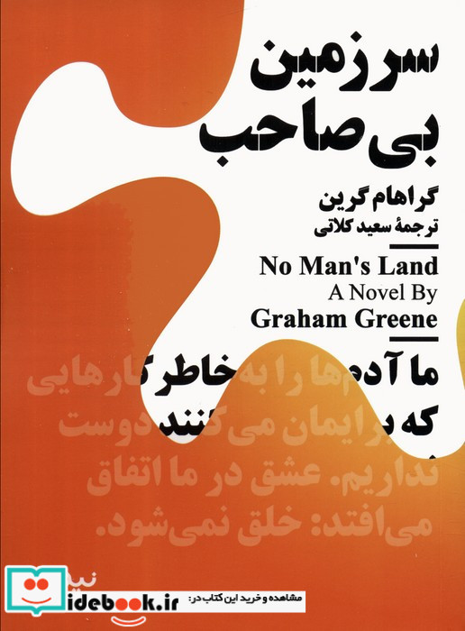 سرزمین بی صاحب