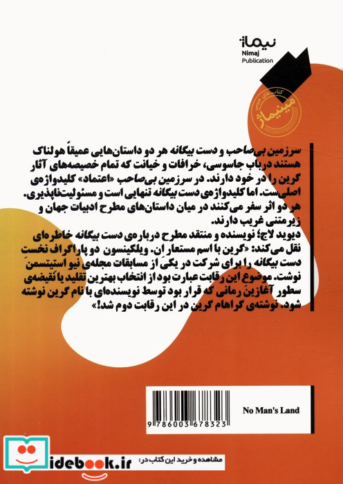 سرزمین بی صاحب