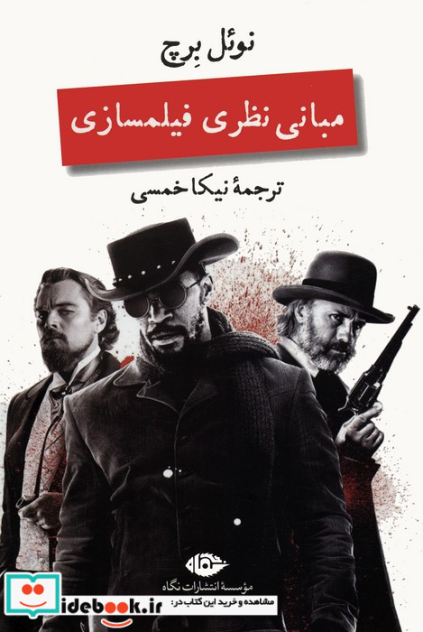 مبانی نظری فیلمسازی