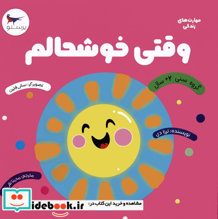 وقتی خوشحالم