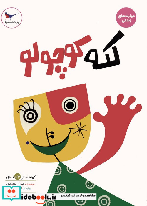 لکه کوچولو