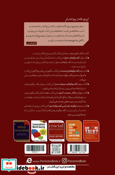 گفت و گوی موثر از پنج نگاه