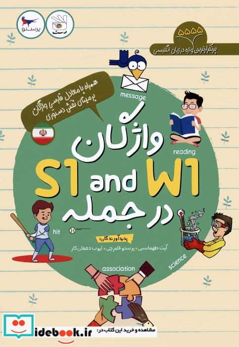 واژگان S1 AND W1 در جمله