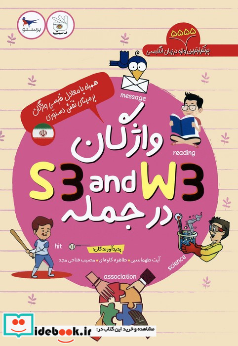 واژگان S3 AND W3 در جمله