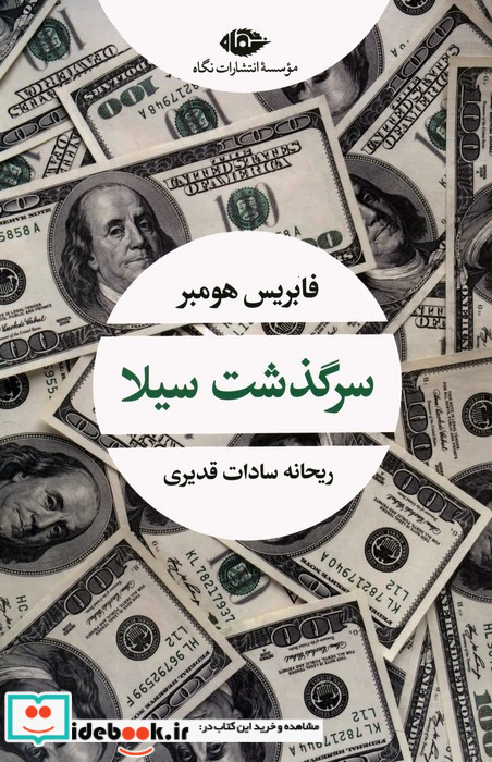 سرگذشت سیلا
