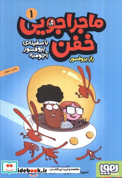 ماجراجویی خفن 3