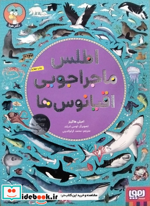 اطلس ماجراجویی اقیانوس ها
