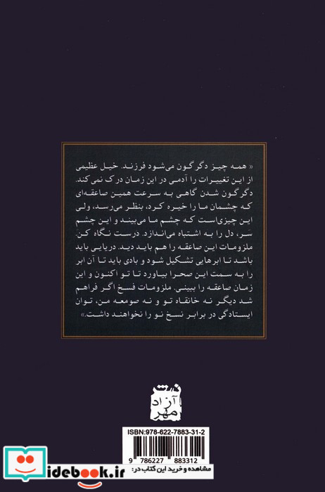 طلوع شمس ثانی در باختر