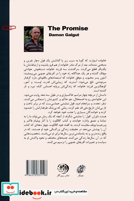 قول وعده