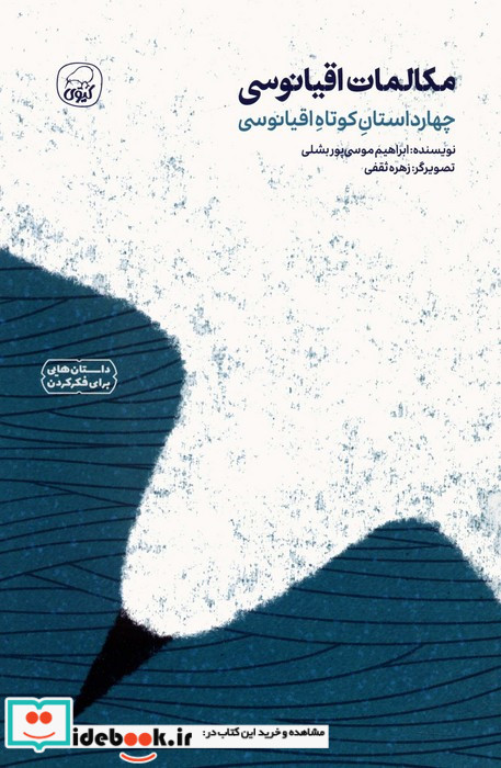 مکالمات اقیانوسی