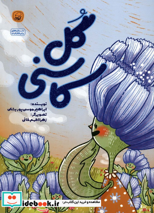 گل کاسنی