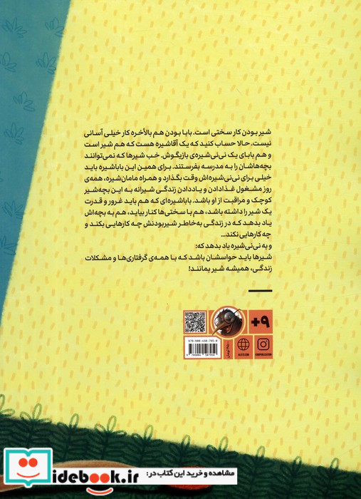 شیر بودن